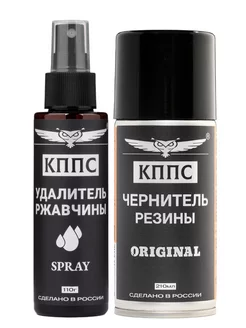 Удалитель ржавчины SPRAY (110мл) + Чернитель резины КППС