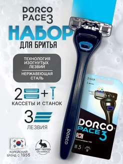 Станок для бритья набор PACE 3 2кассеты DORCO 257432316 купить за 481 ₽ в интернет-магазине Wildberries