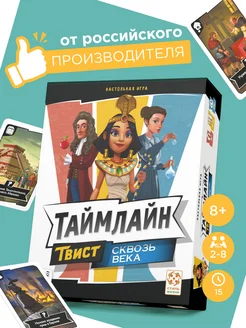 Таймлайн Твист. Сквозь века. Познавательная настольная игра