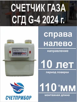 Счетчик газа СГД G-4 правый 2024 год