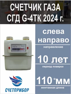 Счетчик газа СГД G-4ТК левый 2024 год