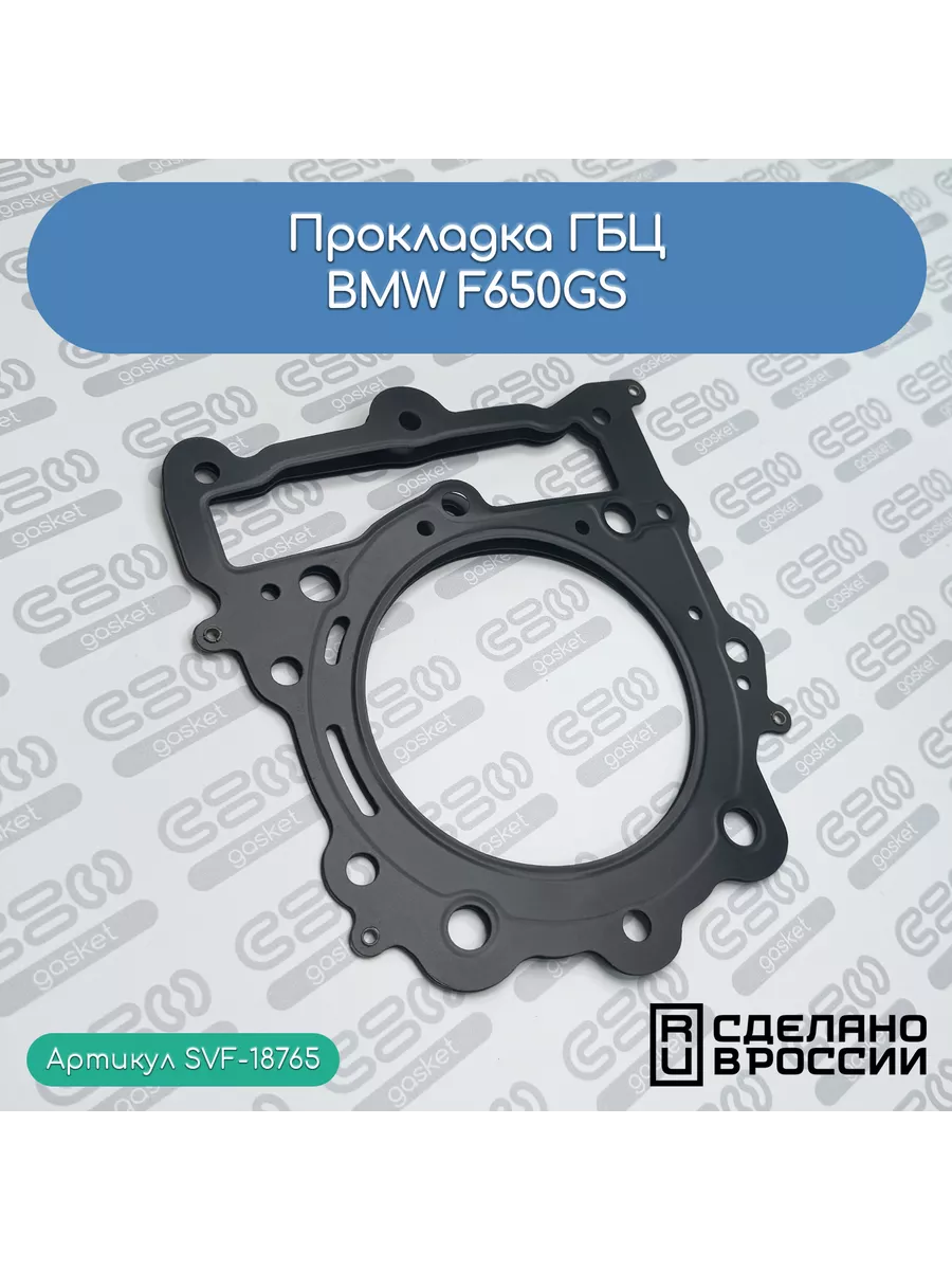 Прокладка ГБЦ BMW F650GS