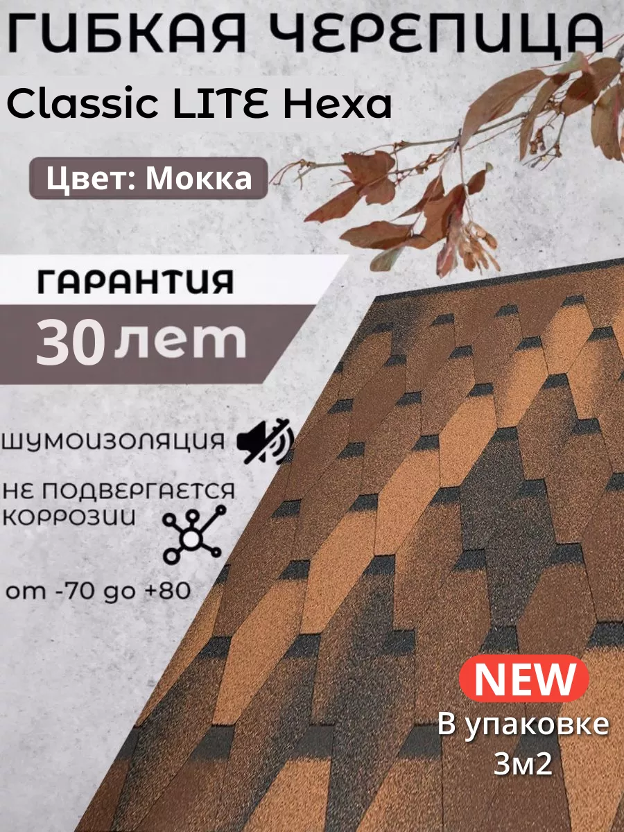 Гибкая черепица, мягкая...