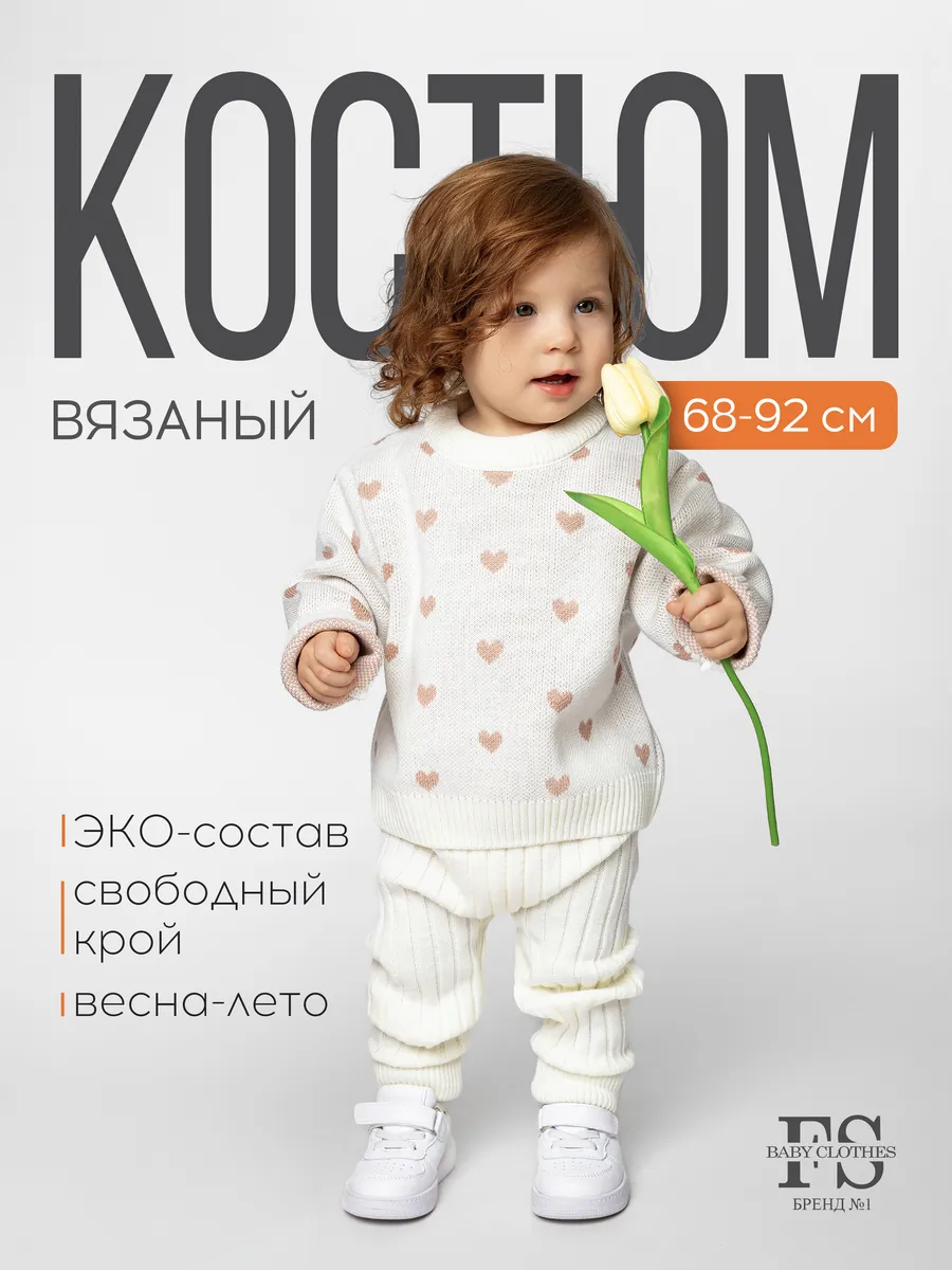 Вязаный костюм для...