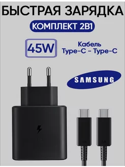 Зарядное устройство 45W