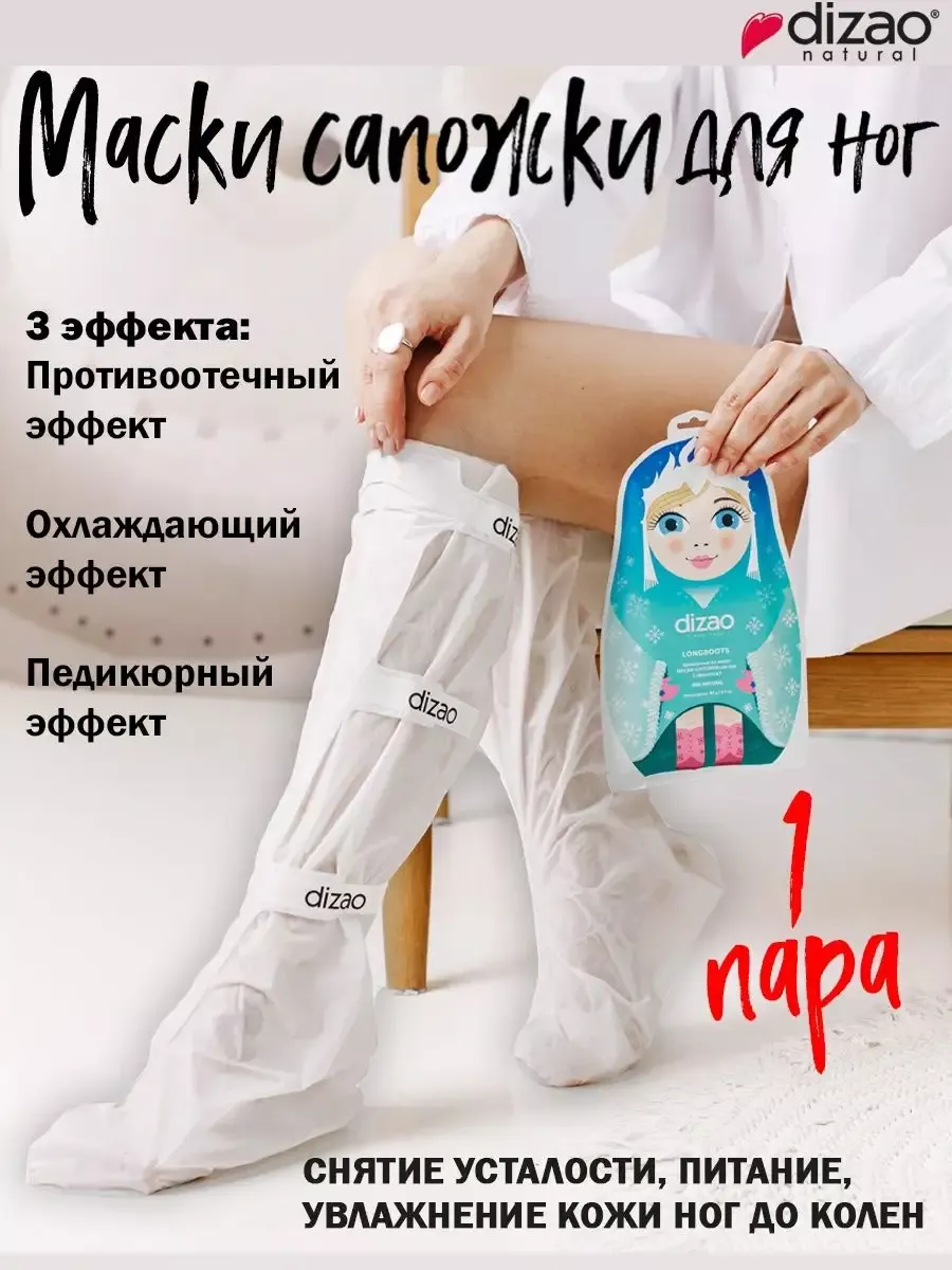 Маска для ног до колен 1...