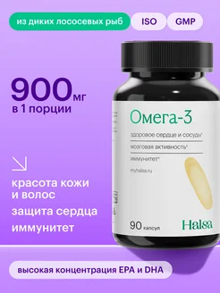 Омега 3 капсулы, витаминный комплекс, 90 шт