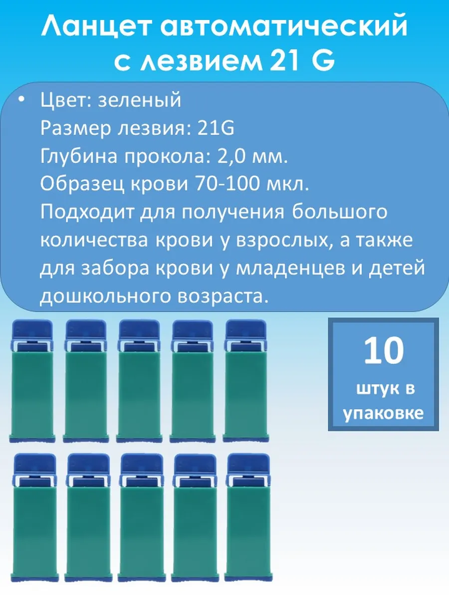 Ланцет, автоматический...