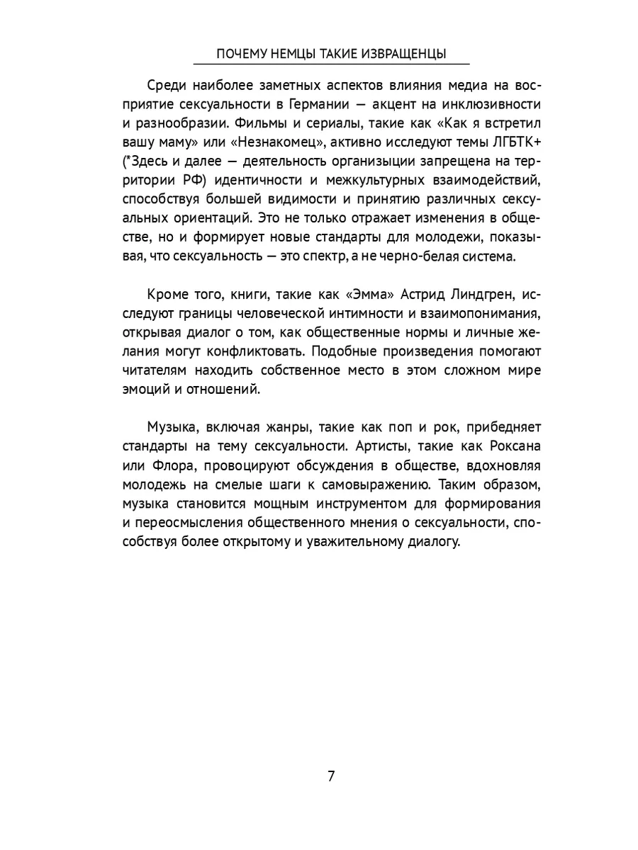 извращенцы 