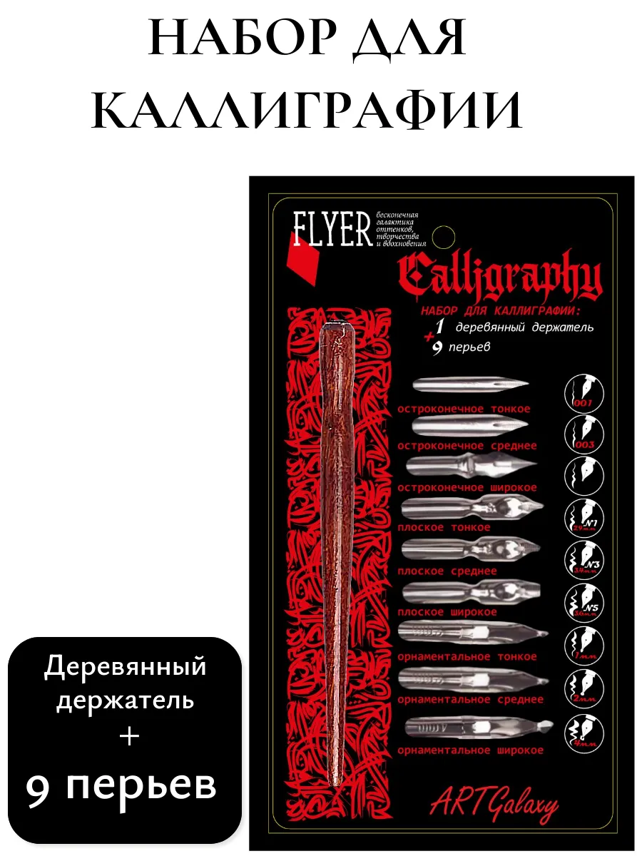 Перья для каллиграфии 9штук,набор для рисования,скетчинга