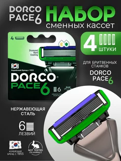 Сменные кассеты PACE 6 для бритья