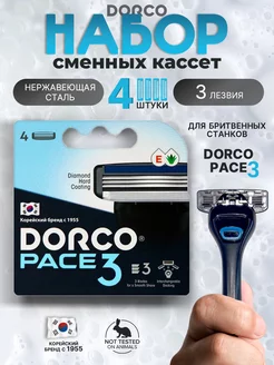 Сменные кассеты PACE 3 для бритья