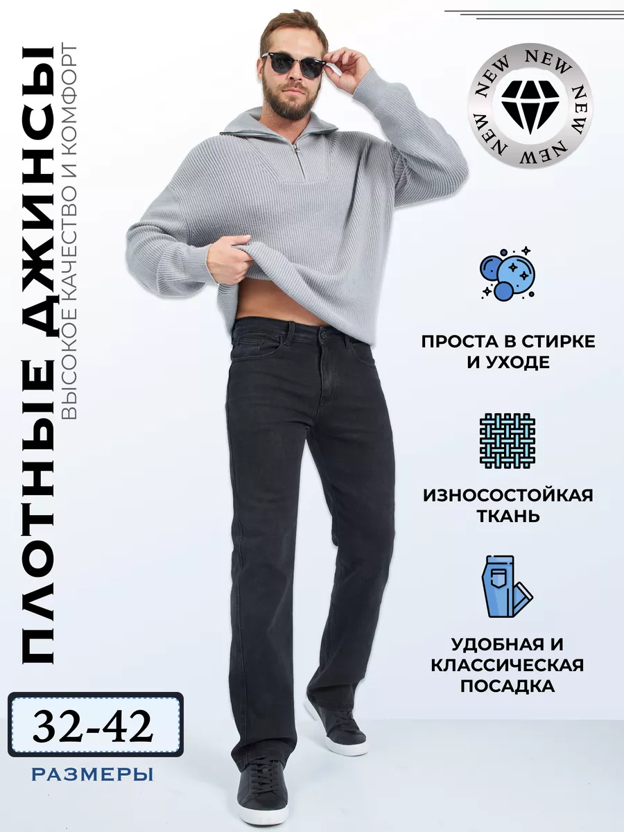 Джинсы прямые классические