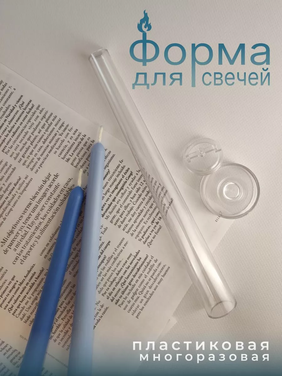 Пластиковая форма для...