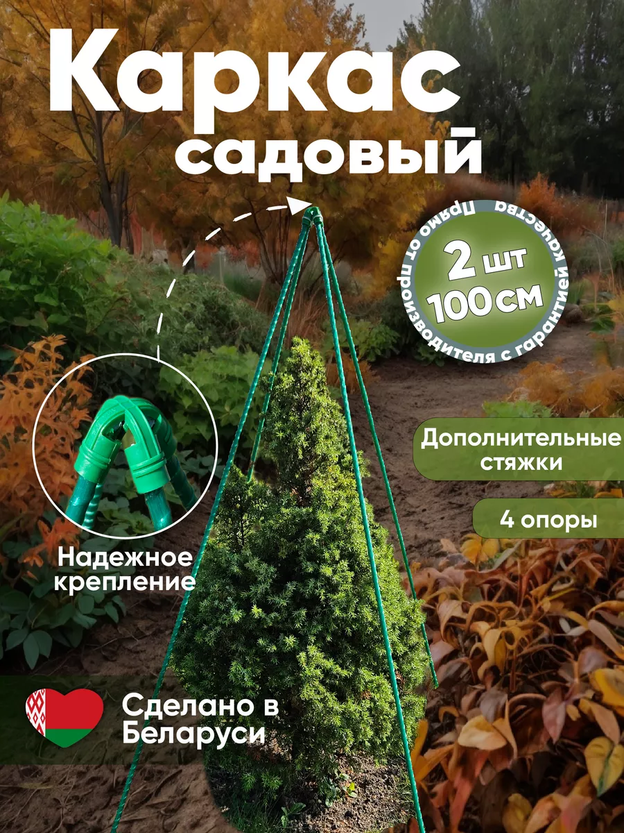Каркас для укрытия растений