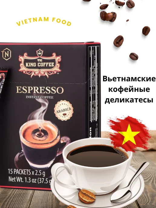 TRUNG NGUYEN Espresso черный растворимый Арабика Вьетнам 15 стиков, черный, фото 2