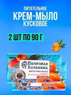 Мыло туалетное для рук и тела Облепиха 2 шт по 90г