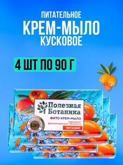 Мыло туалетное для рук и тела Облепиха 4 шт по 90г