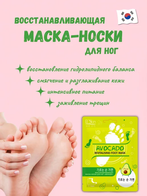 Elskin маска-носки для ног восстанавливающая с авокадо, вариант, фото 2