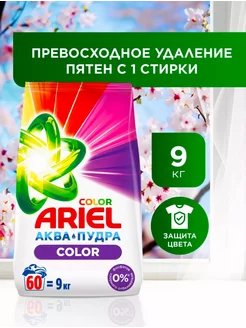 Стиральный порошок Автомат Аква пудра 9 кг Ariel 257453025 купить за 952 ₽ в интернет-магазине Wildberries