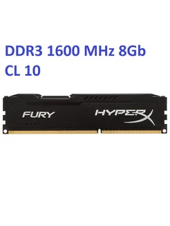 Оперативная память HyperX DDR3 CL10 1600 МГц 1x8 ГБ For PC Kingston Fury 257453097 купить за 963 ₽ в интернет-магазине Wildberries