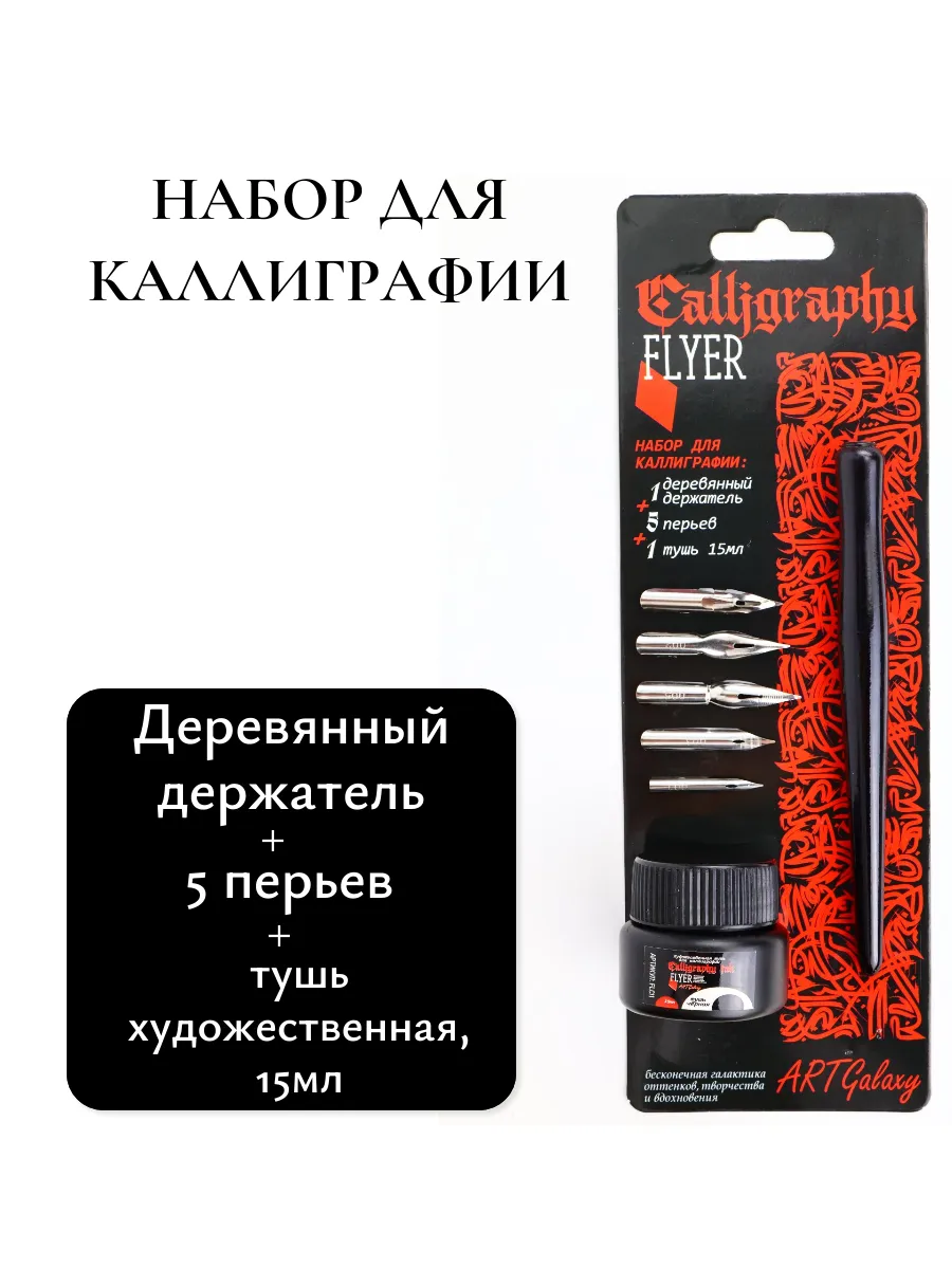 Перья для каллиграфии для рисование и художника, тушь
