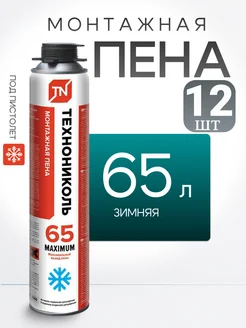 Пена монтажная профессиональная 65 MAXIMUM зимняя 990г