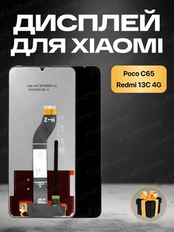 Дисплей для Xiaomi Redmi 13C 4G Poco C65 c тачскрином