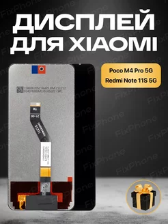 Дисплей для Xiaomi Poco M4 Pro 5G Redmi Note 11S 5G