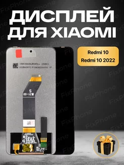 Дисплей для Xiaomi Redmi 10 Redmi 10 2022 c тачскрином