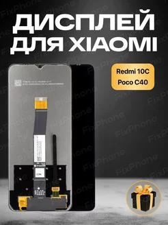 Дисплей для Xiaomi Redmi 10C Poco C40 c тачскрином