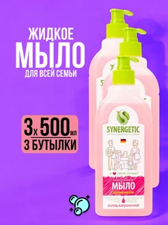 Жидкое мыло Synergetic для рук гипоаллергенное - 1500 мл