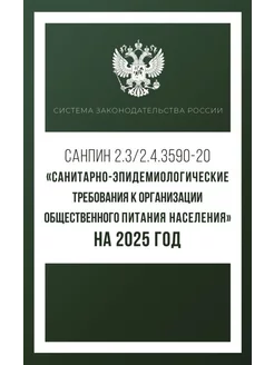 Санитарно-эпидемиологические требования к организации