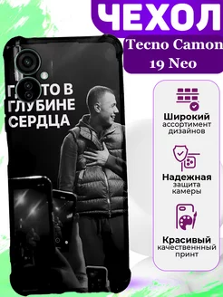 Чехол на Tecno Camon 19 Neo силиконовый Macan