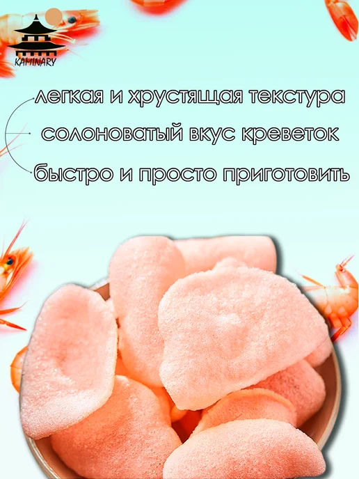 Real Tang Чипсы для жарки креветочные 227 г цветные Китай, 227 г, фото 2