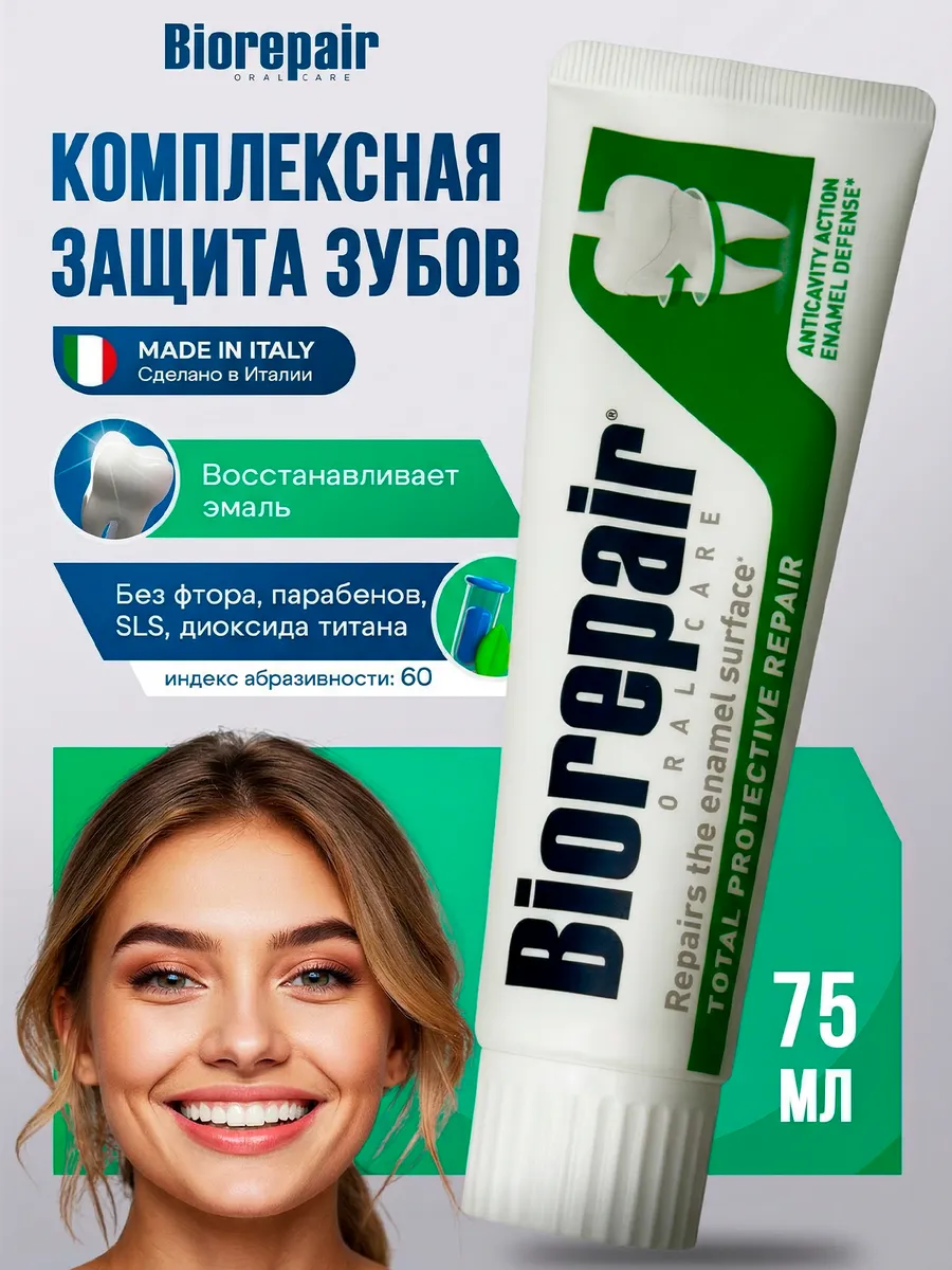 Зубная паста Total Protective Комплексная защита, 75мл