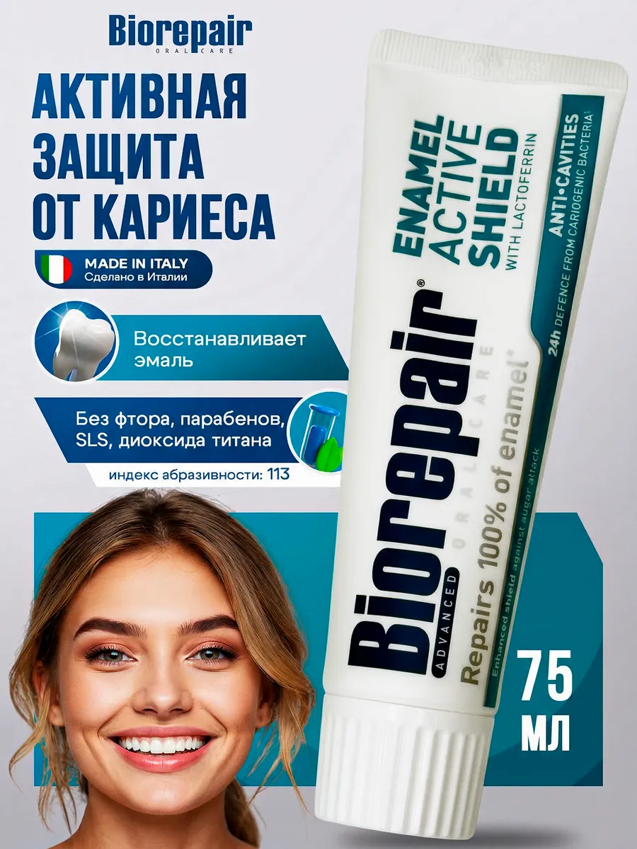 Зубная паста Active Shield Активная защита от кариеса, 75мл