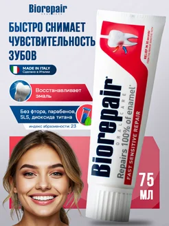 Зубная паста Fast Sensitive для чувствительных зубов, 75мл