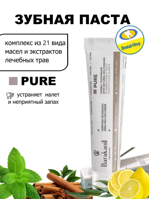 Baraka Зубная паста натуральная комплексная Pure, вариант, фото 7