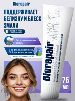 Зубная паста Pro White сохраняющая белизну, 75мл BIOREPAIR 257458109 купить за 740 ₽ в интернет-магазине Wildberries