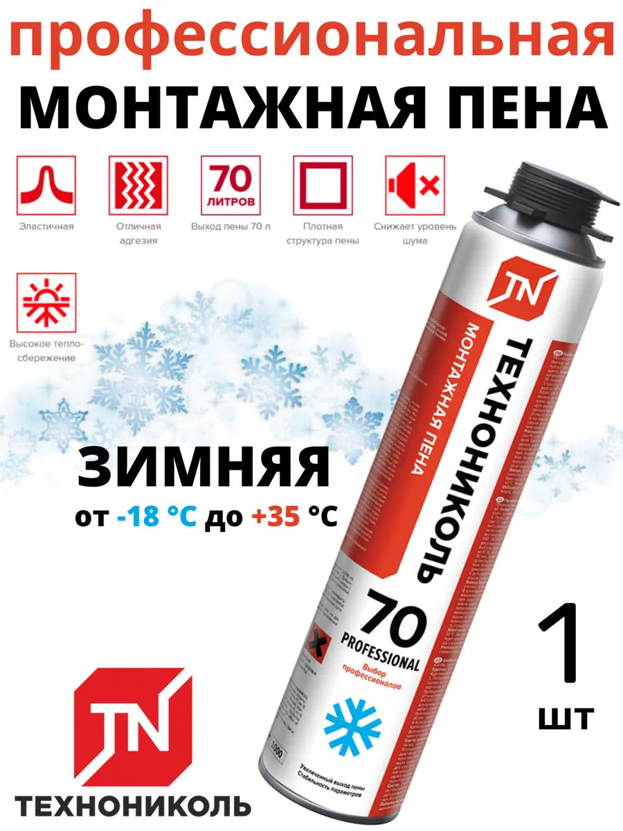 Пена монтажная Professional 70 зимняя 1 штука