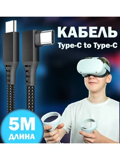 Кабель LINK Type С - Type-C 5 метров