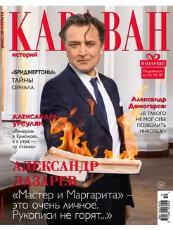 Журнал "Караван историй" № 10 24