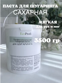 Сахарная паста для шугаринга мягкая 3,5 кг