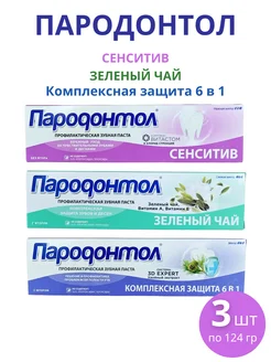 Комплект зубных паст Пародонтол, набор 3шт по 124 г Свобода 257459962 купить за 353 ₽ в интернет-магазине Wildberries