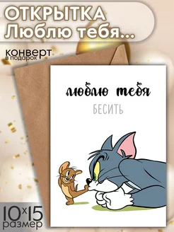 открытка на день рождения том и джерри Принтатика 257460237 купить за 170 ₽ в интернет‑магазине Wildberries
