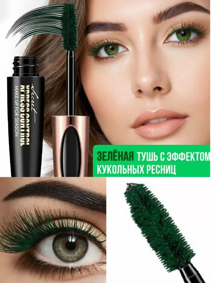 Тушь для ресниц зеленая