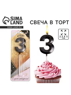 Свеча для торта цифра 3, 11.5 см для праздника