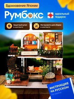 Румбокс кафе момо ParadoxBox 257461724 купить за 1 788 ₽ в интернет-магазине Wildberries