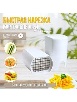 Овощерезка ручная для нарезки овощей и картошки фри Mashrab Shop 257463073 купить за 311 ₽ в интернет-магазине Wildberries